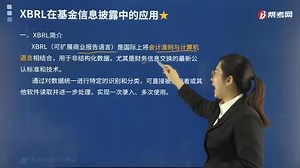 跟春晓老师一起学习什么是XBRL？