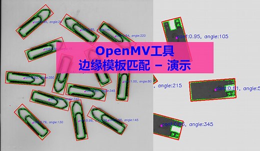 OpenMV工具之模板匹配演示