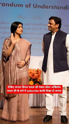 डिंपल यादव ने क्याबोला#dimpleyadav#akhileshyadav#cm#political#viral#trending#ytshorts#ai#news#shorts