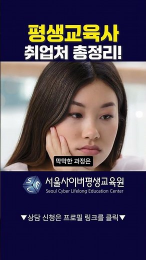 재취업 고민중이세요? 평생교육사 취업처 정리해드립니다 #평생교육사 #취업 #40대재취업