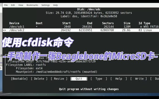 手动制作Beaglebone的启动SD卡