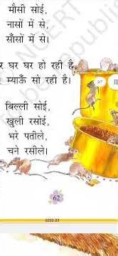 ncert class 1st || chapter 6|| hindi