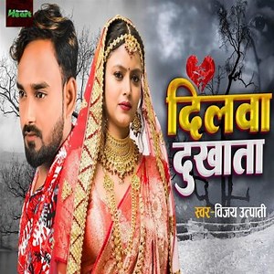 Dilawa Dukhata - Vijay Utpati | Album | AllMusic