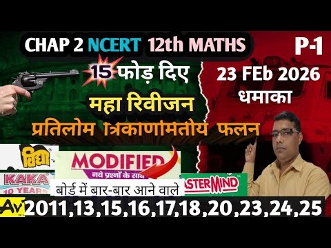 #12th_Maths_Revision Chapter 2 #Inverse_Trigonometry_Function with ###short_tricks q 1-12 #V.IMP.que