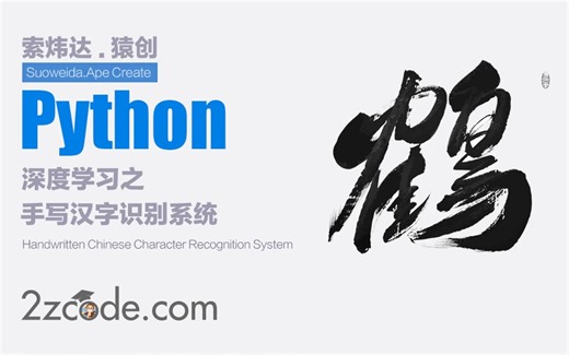 深度学习之基于TensorFlow卷积神经网络(CNN)手写汉字识别系统(GUI界面)