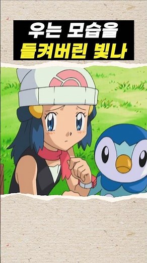 우는 모습을 들켜버린 빛나 #포켓몬 #포켓몬스터 #pokemon #지우 #애니메이션