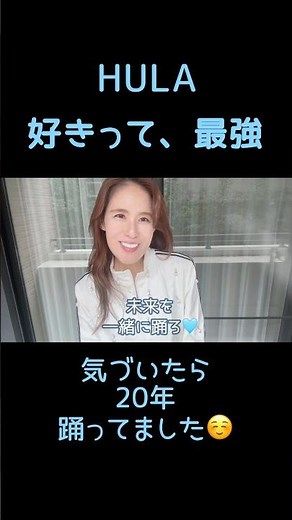 【HULA】好きって、最強。