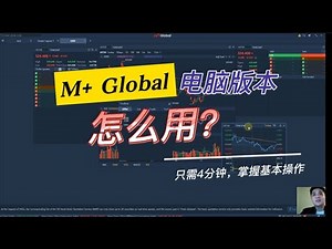 学习如何设定 M+ Global 电脑版 Layout Setting | 只需四分钟 | M+ Global Desktop Version & PC Version