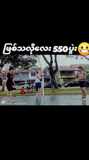 8.1K views · 88 reactions | မိုးရွာရင် ရသလိုဆော့မယ်ဆိုတဲ့ ဇိုးကြီးတွေ☹ #followersreelsfypシ゚viralシfypシ゚viralシalシ #sepaktakraw #ပိုက်ကျော်ခြင်း #reelsfypシ #ဝါသနာ | Lu Min Eain | Facebook