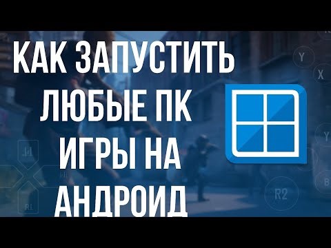 Настройка Winlator 11-10 для Большинства ПК игр