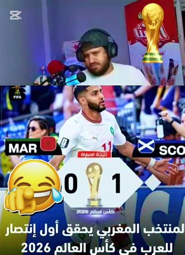 المغرب ضد اسكتلندامونديال كأس العالم 2026المنتخب المغربي الإسكتلنديساعات قليل#SoutienHakimi#ENDM