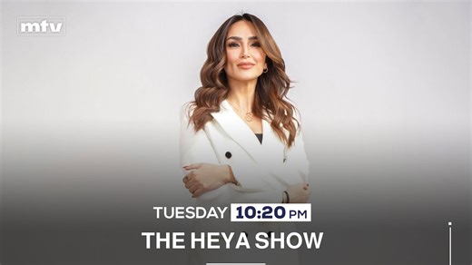 51K views · 174 reactions | ⁨ ترقبوا حلقة جديدة من “The Heya Show" الثلاثاء عند الساعة ١٠:٢٠ مساءً على الـ”أم.تي.في” #mtvlebanon #TheHeyaShowMTV⁩ | MTV Lebanon | Facebook