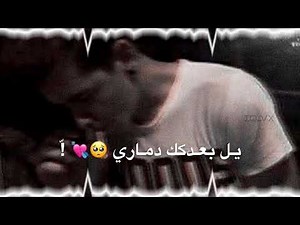 دماري دماري -مع كلمات🖤🥺