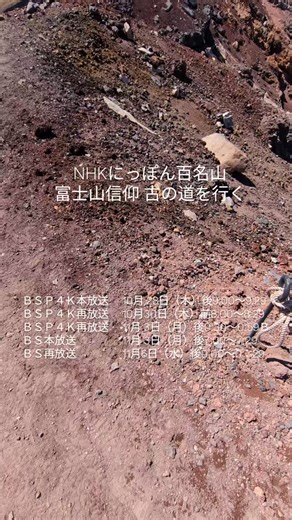 富士山ネイチャーツアーズ | NHKにっぽん百名山『富士山信仰 古の登山道を行く』是非ご覧下さい！ | Instagram
