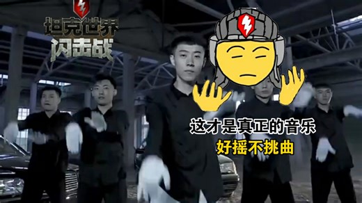 【WOTB】这才是真正的音乐，听哭14亿车长🤓👆🏻