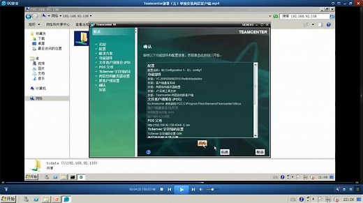 Teamcenter部署（4）客户机单独安装两层客户端
