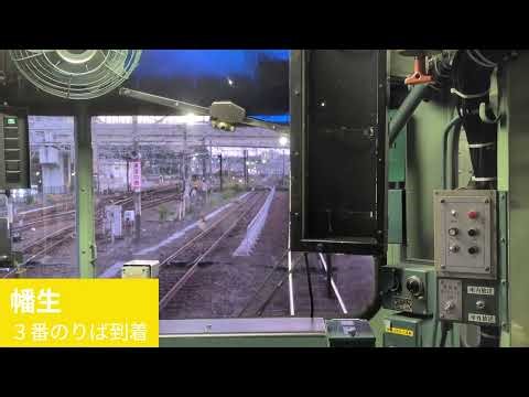 20251102 山陰本線 ８７０Ｄ 後面展望 下関⇒小串 【2025.9.27～変更有】