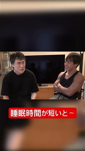 高須「睡眠時間が短いと攻撃性が高まる」 #堀大輔 #高須幹弥 #ショートスリーパー