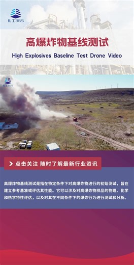 高爆炸物基线测试High Explosives Baseline Test Drone Video