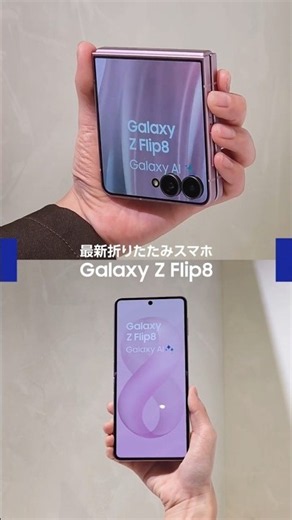 Galaxy Z Flip8 0731 A
