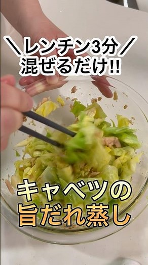 【レンチンだけ】やみつき♪♪キャベツの旨だれ和え#cooking #recipe #簡単レシピ #shorts