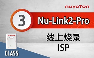 Nu-Link2-Pro (3) - 在线编程: ISP 编程