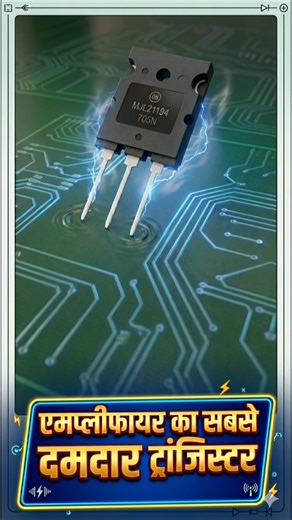 Best transistor for power amplifier #hardintechnical