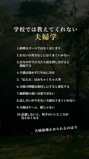 『学校では教えてくれない夫婦学』夫婦関係はちょっとしたコツで劇的に変わります。もっと深く知りたい方はLINEで無料相談💌#夫婦関係改善 #幸せ #夫婦円満