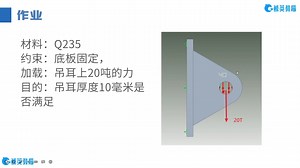 手把手教你creo7.0有限元-2.1支座分析