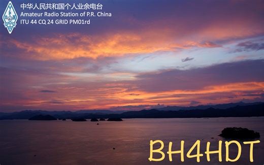 QSL通联卡片制作