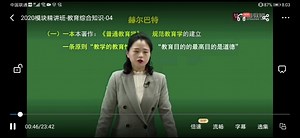 赫尔巴特的相关知识