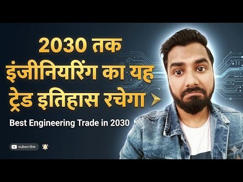 This engineering trade will create history by 2030 | CSE, IT, EE, ME, EC | High Paid Jobs 🔥🔥🔥🔥