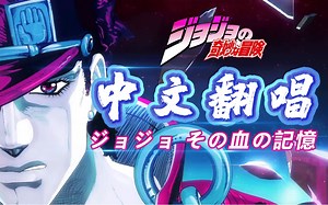 【日番OP中翻计划10】JOJO的奇妙冒险-星尘斗士埃及篇-《end of THE WORLD》