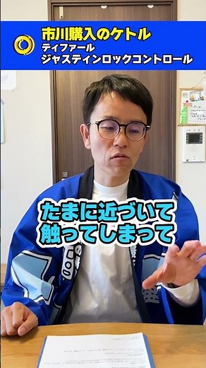市川愛用！ティファールのジャスティンロックコントロールがおすすめな理由 #shorts 【家電の質問】