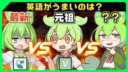【比較】英語ずんだもん対決【Voiceger vs VOICEVOX vs ？？】