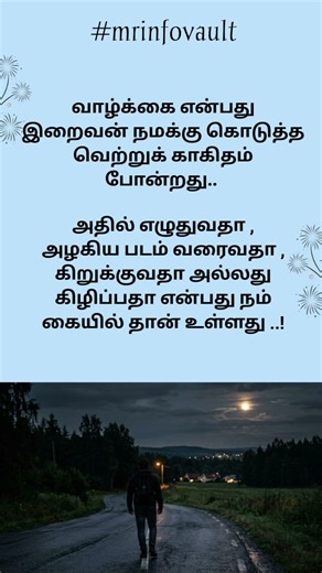 உங்க வாழ்க்கையை நீங்கதான் முடிவு பண்ணனும்! | Life Changing Words #mrinfovault