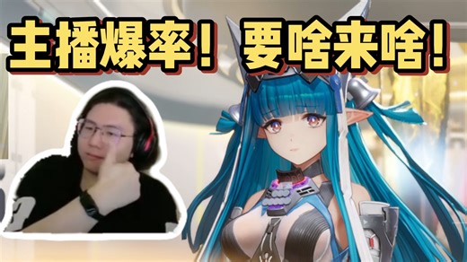 主播爆率，要啥来啥！二十发直接出货，角色武器全拿下！【憨疯/终末地】-TISLAY-TISLAY-哔哩哔哩视频