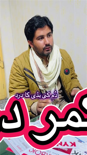 Upper Back and Coccyx Pain Relief in Peshawar