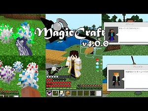 MagicCraft-魔法アドオン v4.0.0【統合版マイクラv1.21.111】