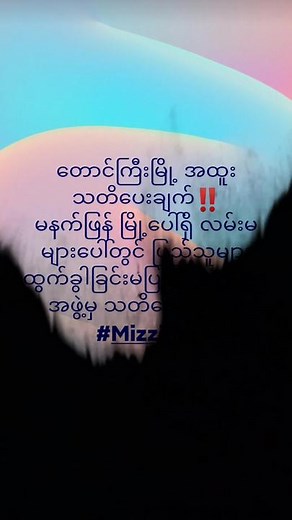 #mpdf #တောင်ကြီးမြို့ကပြည်သူများသတိထားကြပါအပြင်မထံက်ကြပါနဲ့☺ #ပြည်သူ့ကာကွယ်ရေးတပ်ဖွဲ့