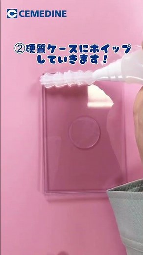 シリコーンシーラント8060で硬質ケースデコしてみた_【公式】セメダイン（CEMEDINE）