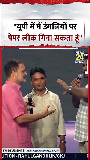 Rahul Gandhi Prayagraj Visit | "यूपी में मैं उंगलियों पर पेपर लीक गिना सकता हूं" | #shorts #viral