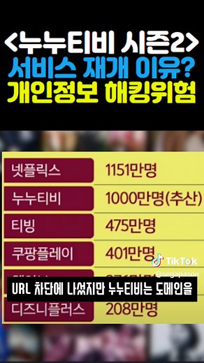 누누티비 시즌2 서비스 시작 논란 #누누티비 #시즌2
