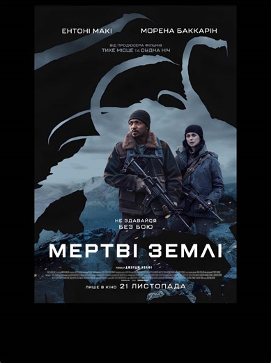 Мертві землі (Elevation) Рік: 2024 Оцінка IMDb: 5.6/10 У постапокаліптичному майбутньому невідомі небезпечні істоти винищили майже все живе на планеті, і рештки людства ховаються високо в горах. Коли виживання родини під загрозою, їхній головний герой змушений спуститися у смертельно небезпечні землі, щоб врятувати близьких. multiplex.ua #МертвыеЗемли #Elevation #Постапокалипсис #Трилер #Екшн