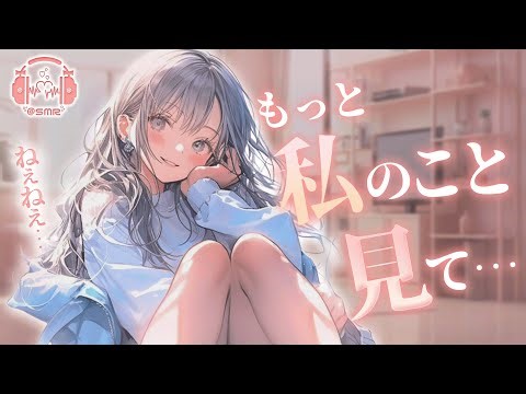 【ほろ酔い】 かわいいって言うまで絶対に離れてくれないちょっとめんどくさい彼女【シチュエーションボイス】【ASMR】【立体音響】