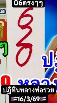 Luang Por Ruay's calendar, 06 direct, 16/3/69, follow up.