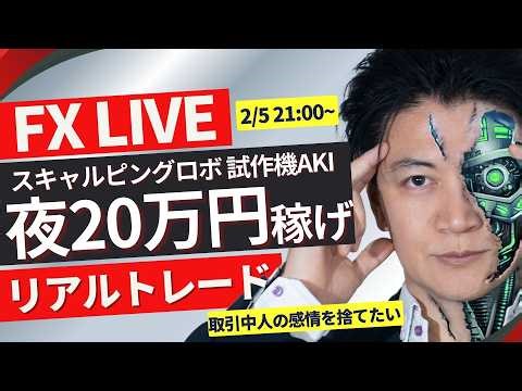 ○46トレードで＋20万円達成。粘った【FXライブ】BOE・ECB政策金利発表!ドル円反発続くの?夜配信20万円稼ぐ目標！ガチスキャ配信一日3回継続中