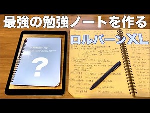 An Item Which Made My Rollbahn Diary XL An Excellent Study Notebook