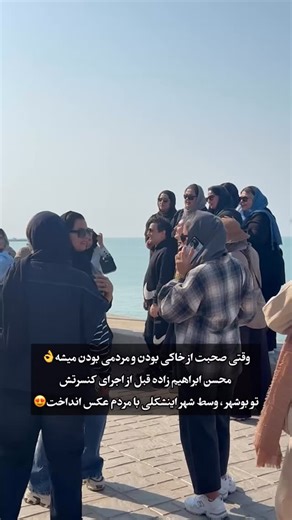 ‎EHSASAT_ احـسـاسـات‎ on Instagram‎: "چقدر حس این ویدیو قشنگ بود♥️ فقط اینکه با همه عکس انداختن 👌"‎