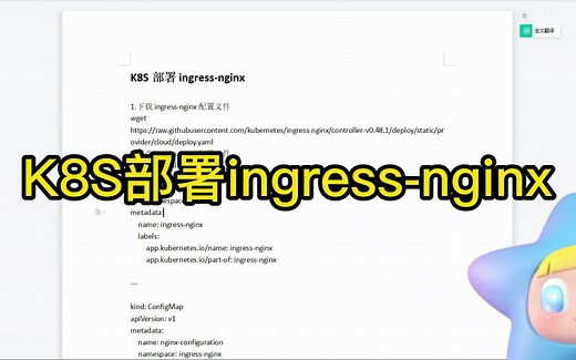 K8S部署ingress-nginx教学参考文档